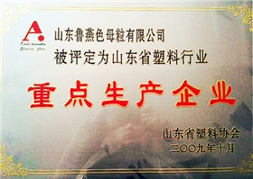 鲁燕-重点生产单位