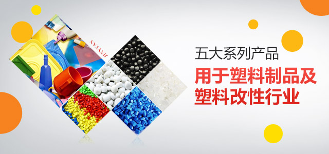 鲁燕用于塑料制品及塑料改性行业
